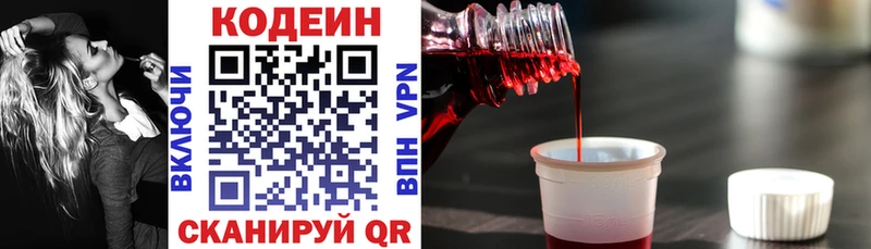 Codein Purple Drank Чебоксары