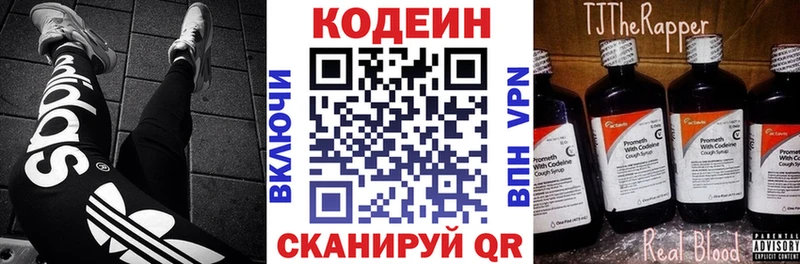 Codein напиток Lean (лин)  Чебоксары 